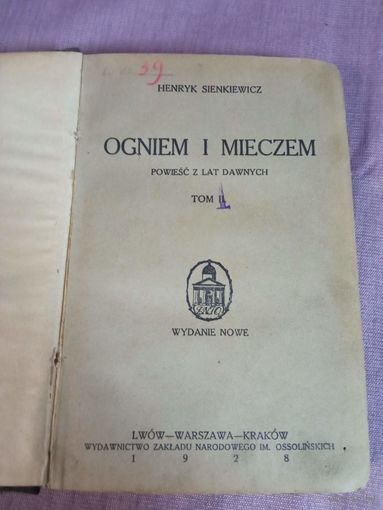 Генрих Сенкевич "Огнем и мечом" Henryk Sienkiewicz "Ogniem i mieczem" 1928