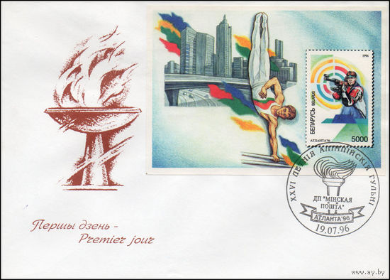 Конверт первого дня XXVI летние Олимпийские игры в Атланте 1996 год