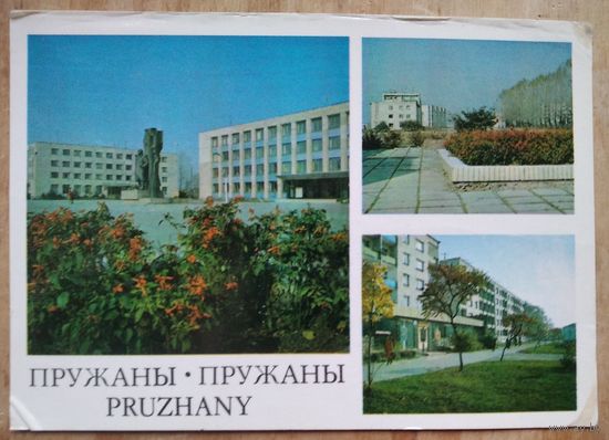 Пружаны. Площадь Ленина. 1985 г. Чистая