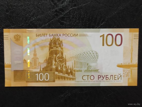 100 рублей РФ 2022 г. АА. Обмен