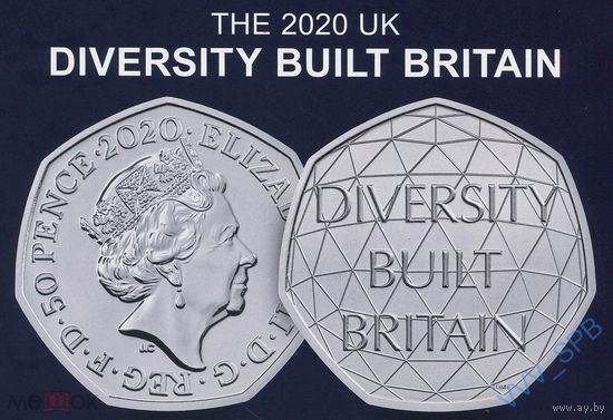 Великобритания 50 пенсов 2020 г. Многонациональная Британия. Без обращения!!!
