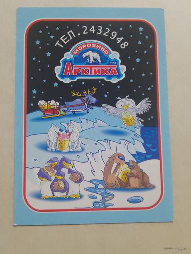 Карманный календарик. Мороженое Арктика. 2000 год