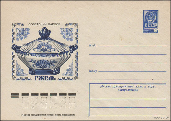 Художественный маркированный конверт СССР N 78-143 (06.03.1978) Советский фарфор  Гжель [Сахарница "Тюльпан"]