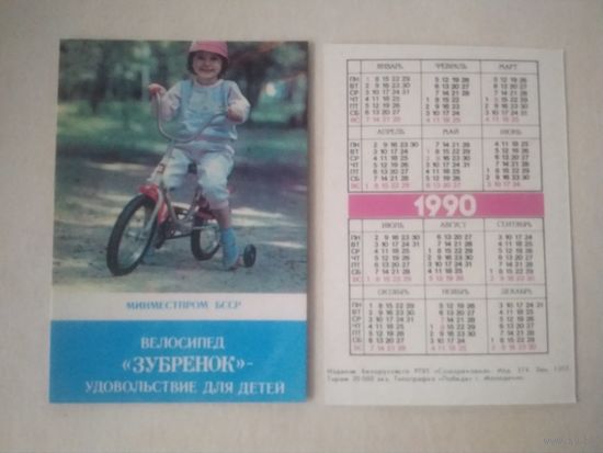 Карманный календарик. Велосипед Зубрёнок. 1990 год
