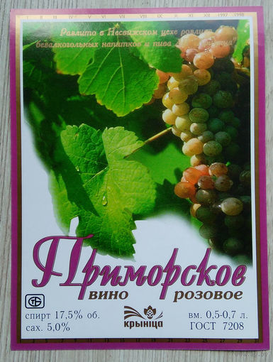 Этикетка. вино. Беларусь-1996-2003 г. 0294
