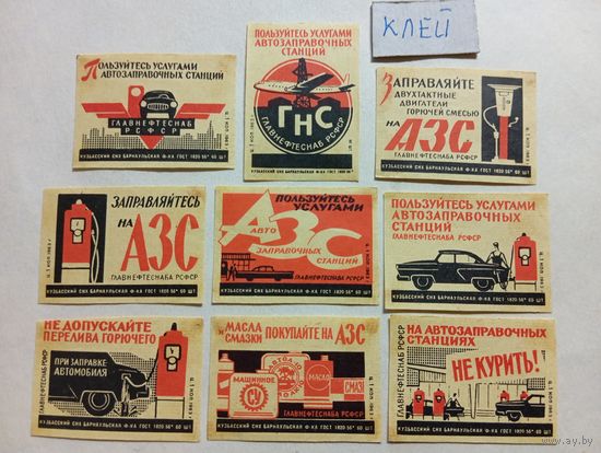 Спичечные этикетки ф.Барнаул.  Пользуйтесь услугами автозаправочных станций Главнефтеснаба РСФСР. 1963 год