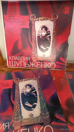 Виниловая пластинка Клавдия Шульженко песни прошлых лет 3 пластинки редкость!