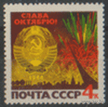 З. 3312. 1966. 49-ая годовщина Октябрьской социалистической революции.