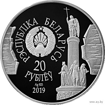 1000 год . Брест. 1000 лет . Серебро , 20 рублей , 2019 год .
