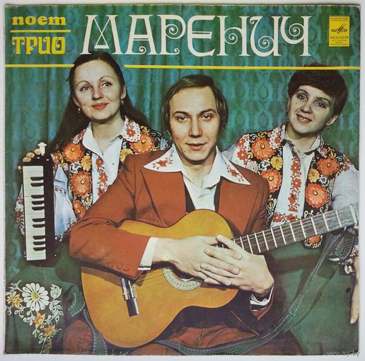 LP Поет трио Маренич - Украинские народные песни (1979)
