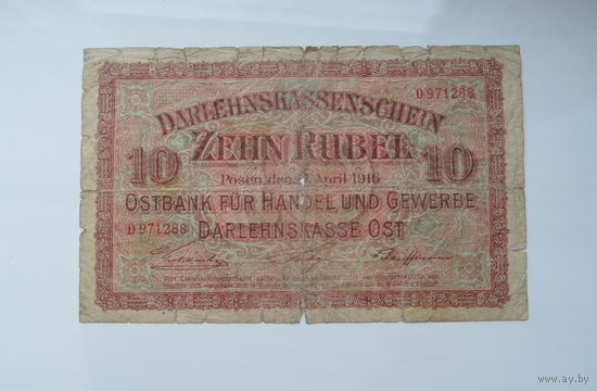 10 рублей 1916 Познань