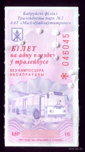 Бобруйск Троллейбус МР 16