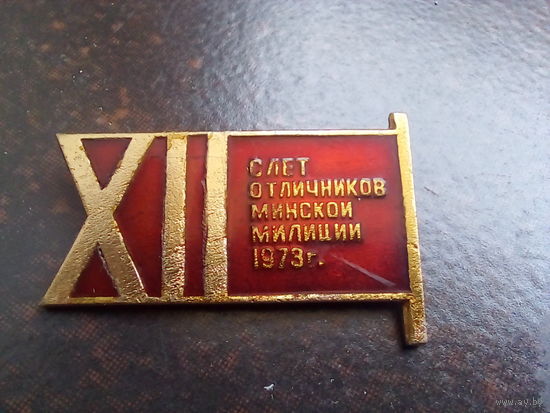 Значок XII слёт отличников Минской милиции 1973 г.