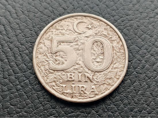 Турция. 50000 лир (50 bin lira) 1998.