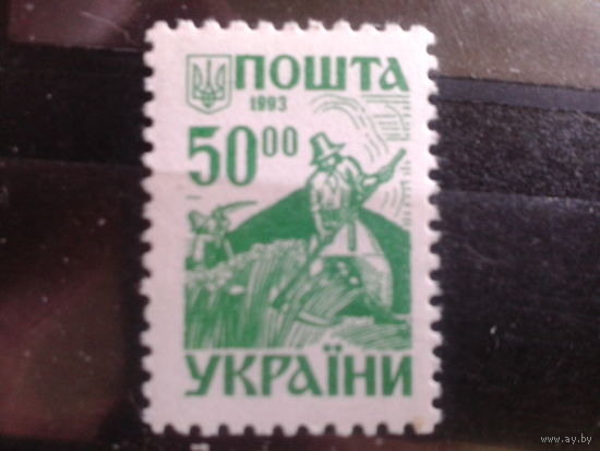 Украина 1993 Стандарт 50,0**