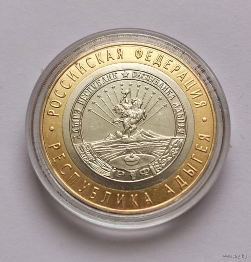 143. 10 рублей 2009 г. Республика Адыгея