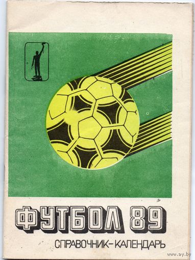 Футбол 1989. Днепропетровск.