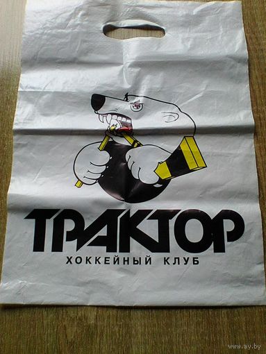 Пакет - С Логотипом - Хоккейный Клуб - "Трактор" Челябинск.
