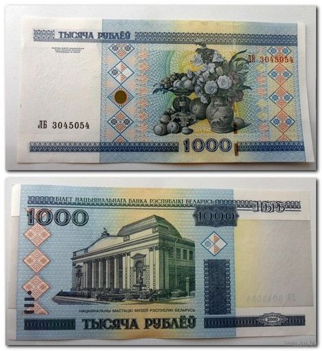 1000 рублей РБ 2000 г.в. серия ЛБ.