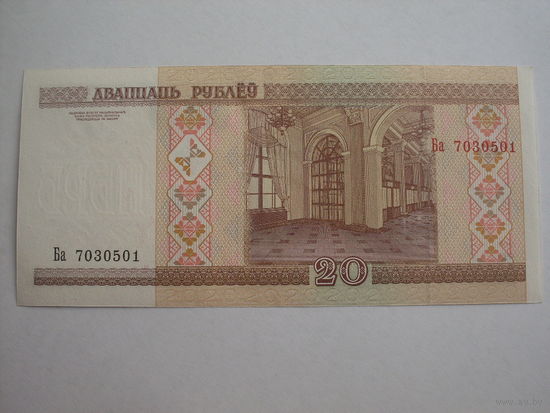 20 рублей 2000 года. (Ба) UNC