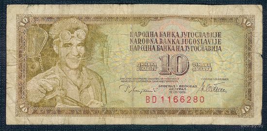 Югославия, 10 динаров 1978 год.