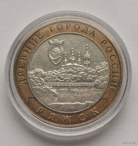 162. 10 рублей 2004 г. Ряжск