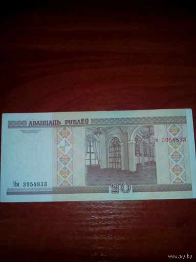 20 рублей 2000 год серия Нм