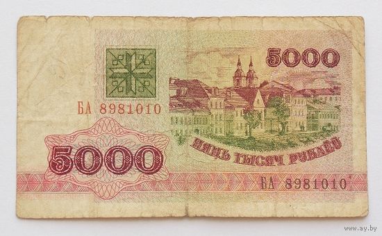Республика Беларусь 5000 рублей образец 1992