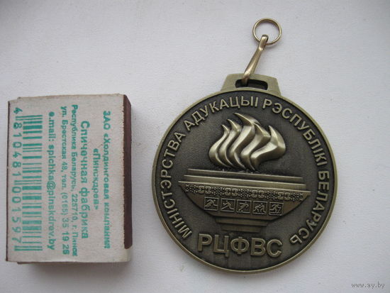 Медаль 2 по легкоатлетическому кроссу 3 место 2013г