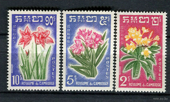 Камбоджа - 1961 - Цветы - [Mi. 118-120] - полная серия - 3 марки. MNH.