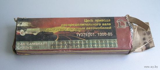 Цепь ГРМ  для ВАЗ-2106 ВАЗ-2103 ВАЗ-2121 LV-5410 Даугавпилс