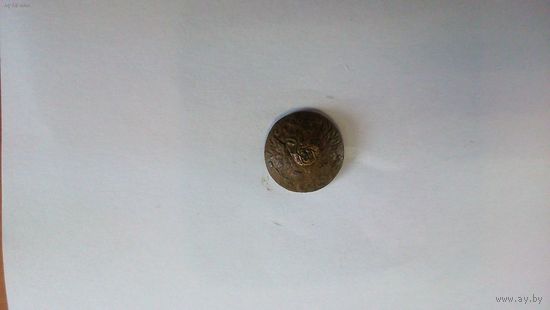 Пуговица малая (14 мм) гербовая, Российская Империя.