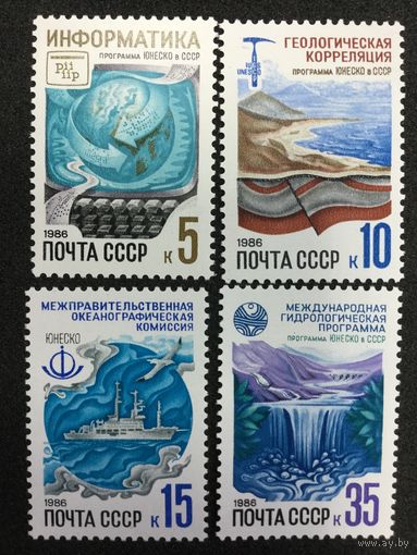 Программы ЮНЕСКО. СССР,1986, серия 4 марки