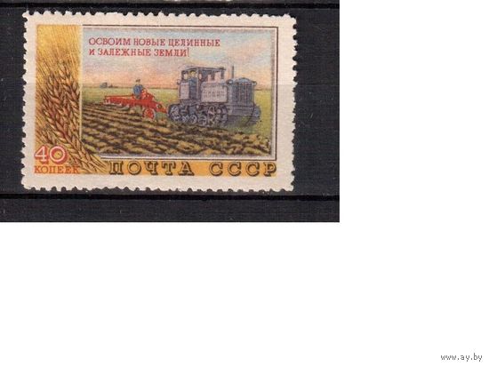 СССР-1954 (Заг.1708)   *  , Сельское хоз-во