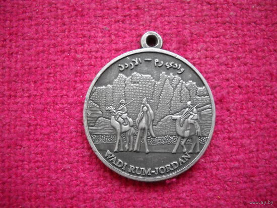 Медаль Иордания. Jordan Petra.