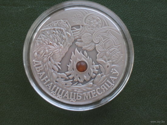 Двенадцать месяцев 20 рублей серебро 2005