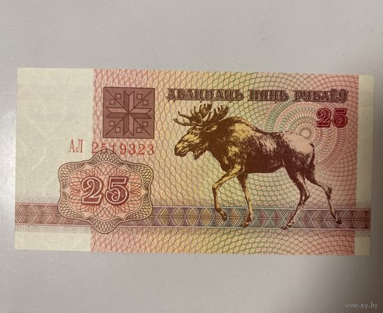 25 рублей 1992 года серия АЛ . UNC!!!