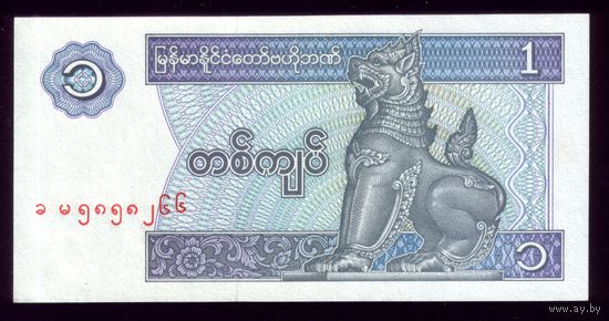 1 Кьят 1996 год Бирма