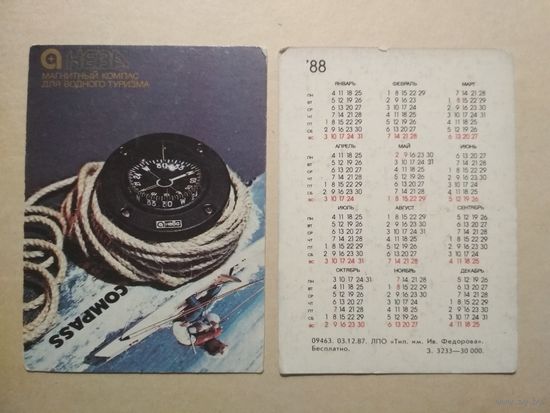 Карманный календарик. Компас. 1988 год
