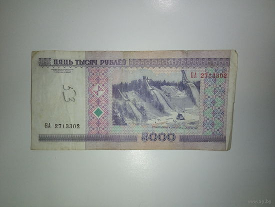 5000 рублей 2000 года, серия БА