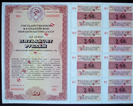 Обязательство СССР 50 рублей 1990 год ОБРАЗЕЦ