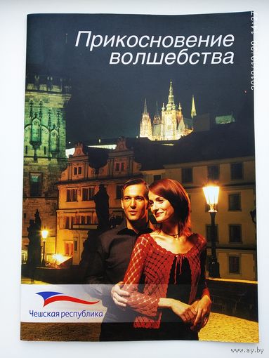 Буклет Чешская республика