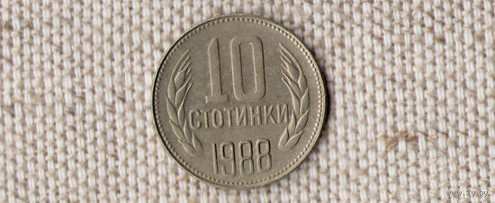 Болгария 10 стотинок 1988(Oct)