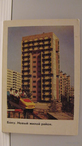 Карманный календарик. Баку. 1988 год