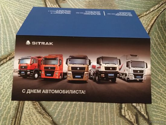 Беларусь открытка с напечатанным поздравлением автомобиль автотранспорт