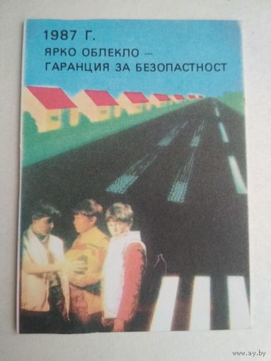 Карманный календарик . Правила дорожного движения. 1987 год