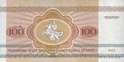 Банкноты Беларуси, изъятые из обращения 1992 г. выпуска. 100руб.