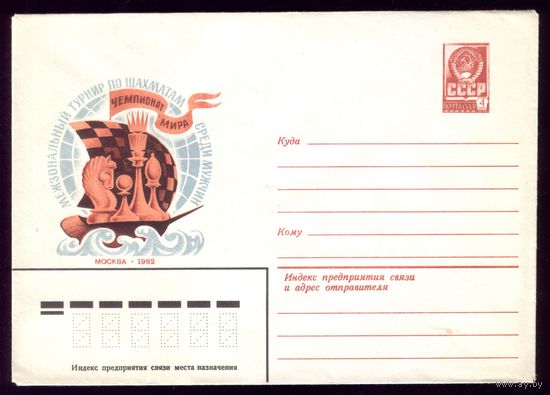 1982 год Ю.Левиновский Шахматы Межгалактический турнир 82-414