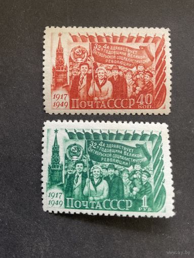 32 годовщина Октября. СССР,1949, серия 2 марки