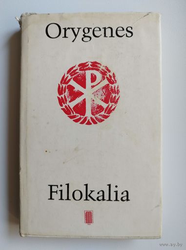 Orygenes  Filokalia // Книга на польском языке